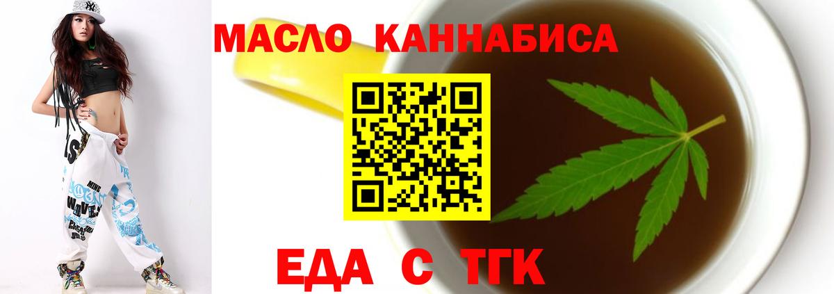 Еда ТГК марихуана  Вход с VPN  Раменское 