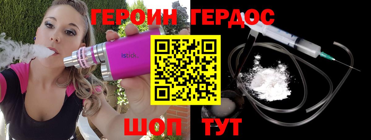 Героин герыч  Вход с VPN  ГЕРОИН  Раменское 