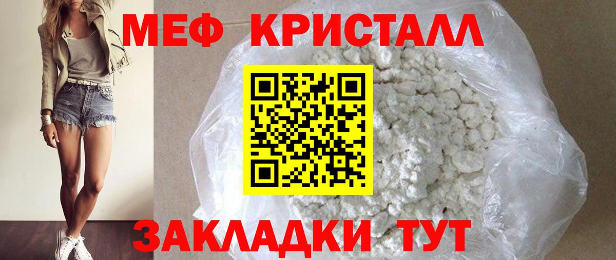 МЕФ кристаллы Раменское