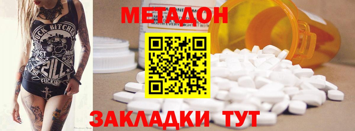 МЕТАДОН methadone  МЕТАДОН белоснежный  Вход с VPN  Раменское 